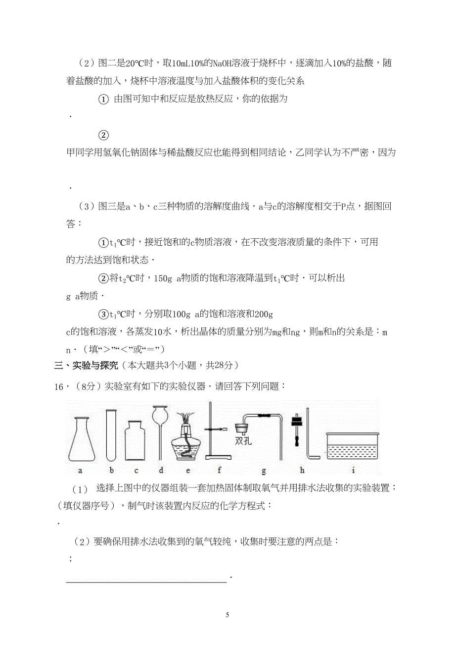 泰州市2020年中考化学模拟试题及答案(DOC 9页)_第5页