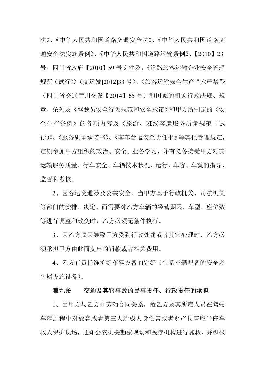 客运车辆合作经营合同---副本.doc_第5页