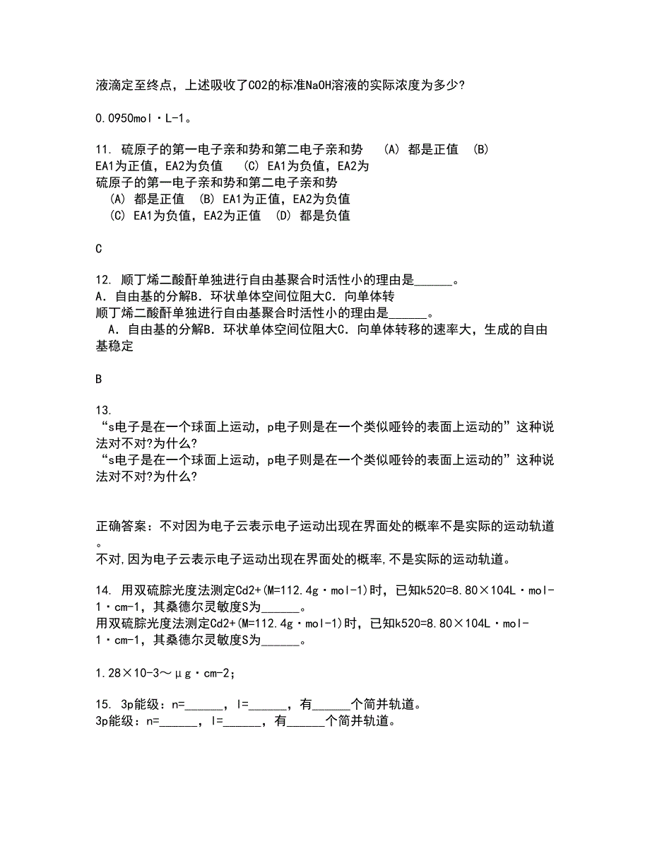 中国石油大学华东2021年12月《化工仪表》期末考核试题库及答案参考15_第3页