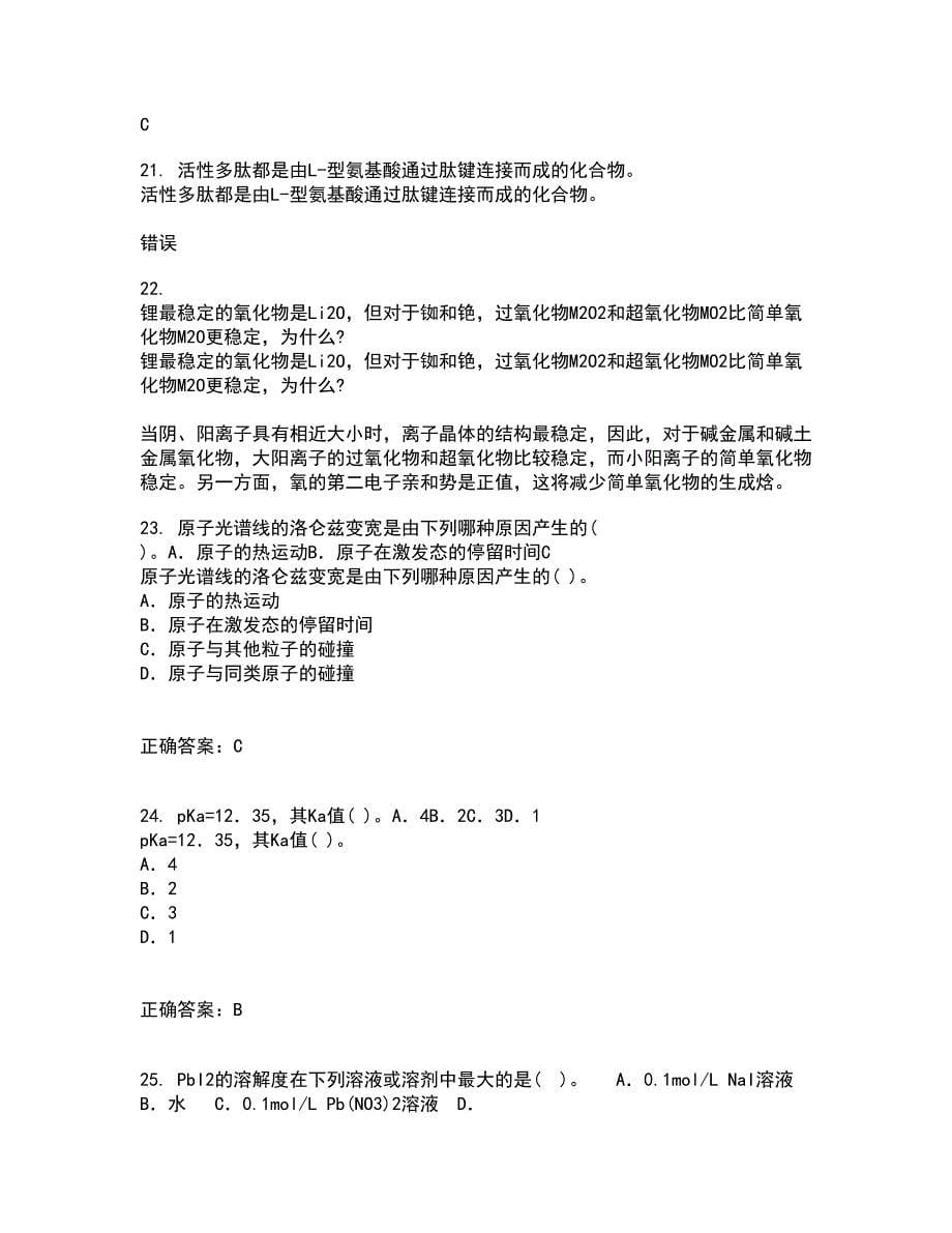 中国石油大学华东2021年12月《化工仪表》期末考核试题库及答案参考15_第5页