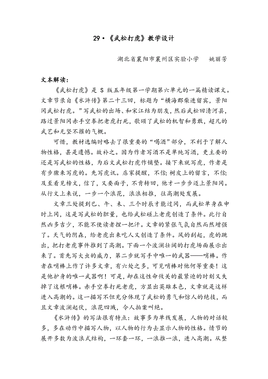 29 武松打虎2.doc_第1页