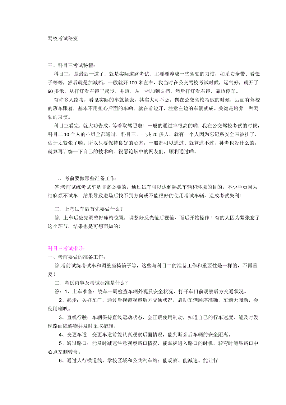 驾照驾驶考试理论移库上路秘笈_第1页