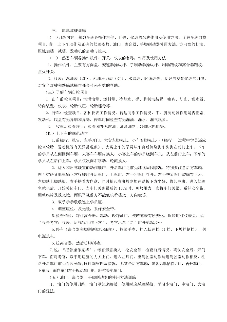 驾照驾驶考试理论移库上路秘笈_第3页