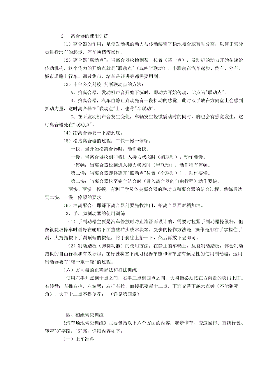 驾照驾驶考试理论移库上路秘笈_第4页