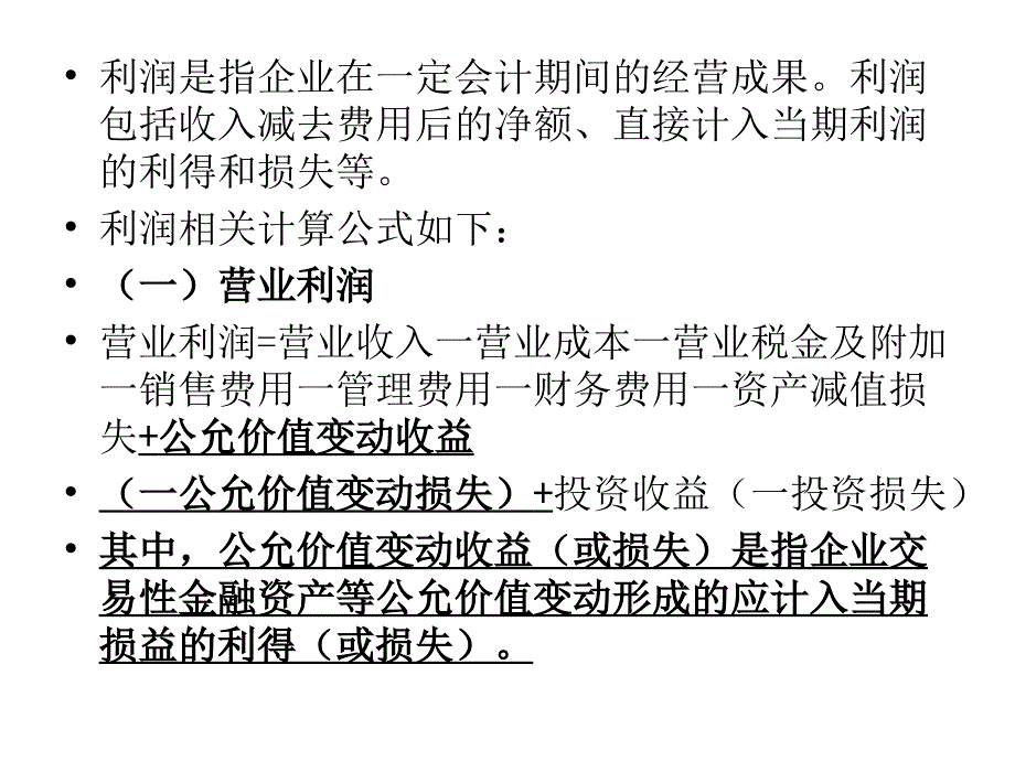 五利润ppt课件_第2页