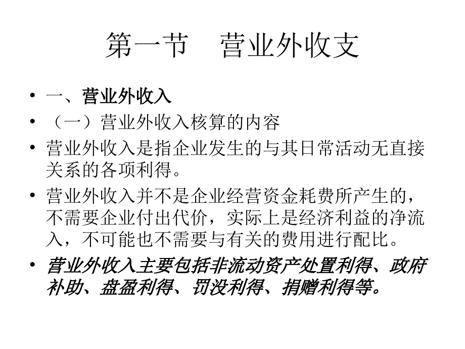 五利润ppt课件_第4页