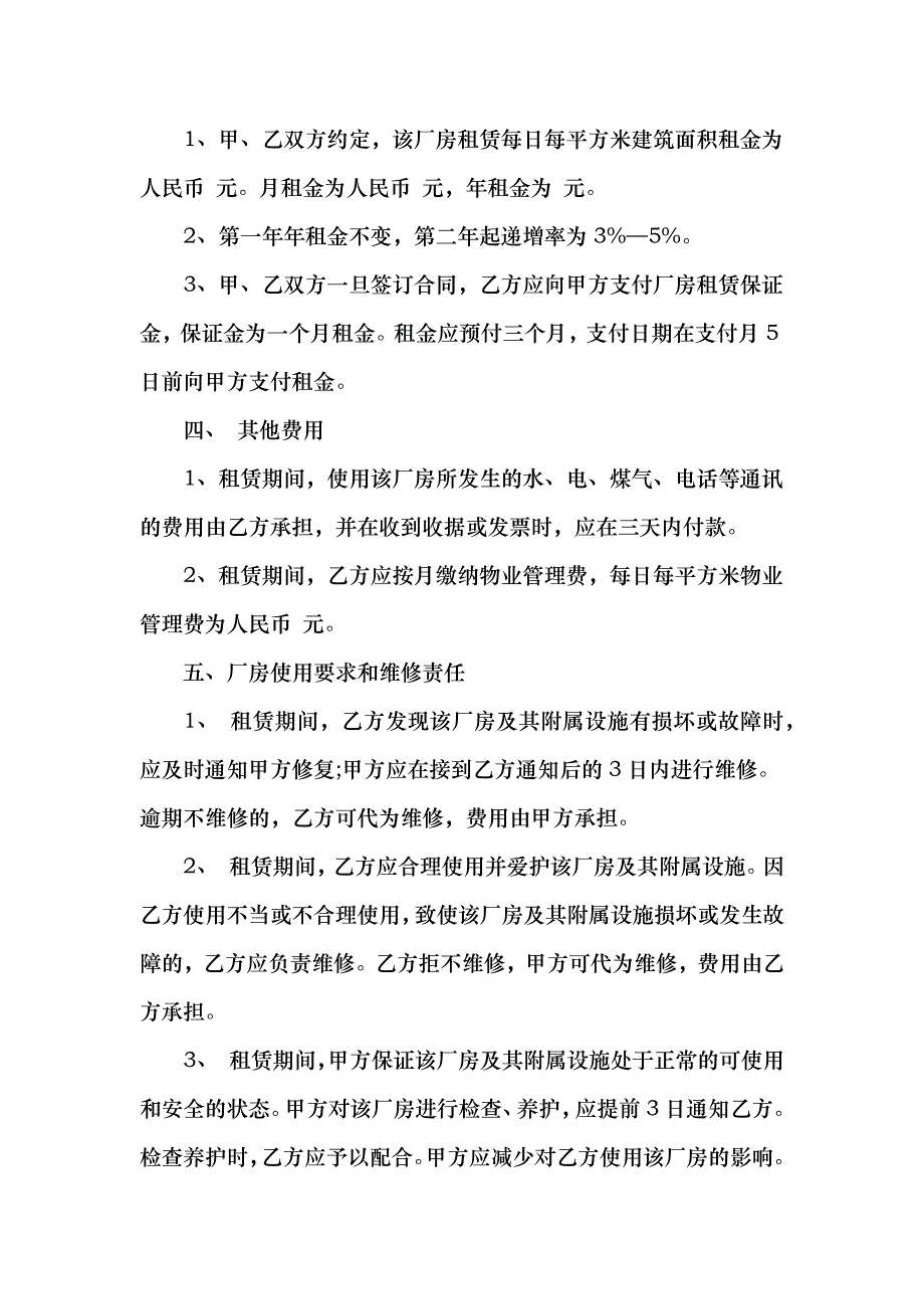 厂房协商租赁合同_第2页