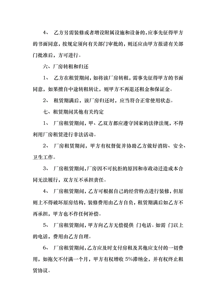 厂房协商租赁合同_第3页