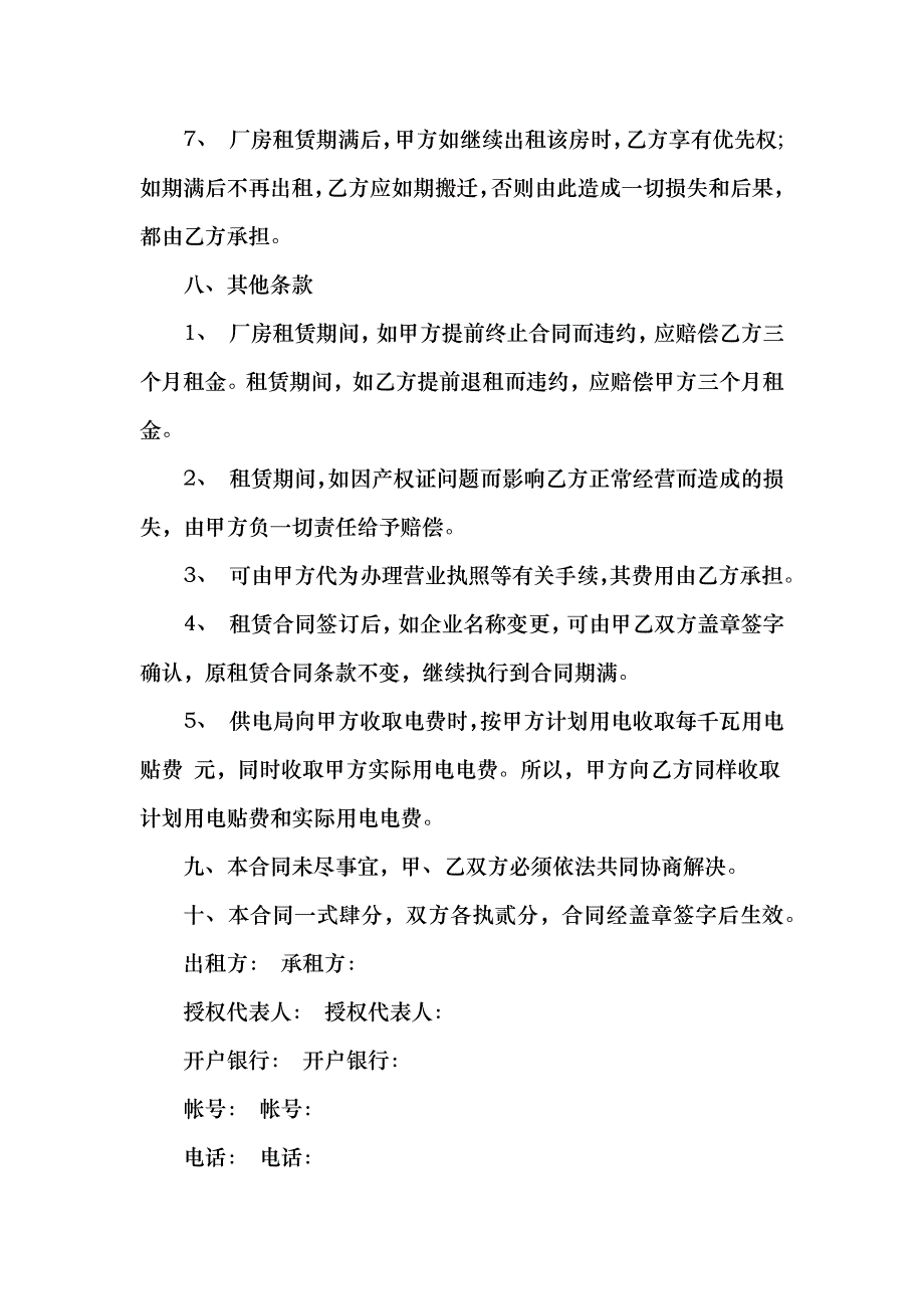 厂房协商租赁合同_第4页