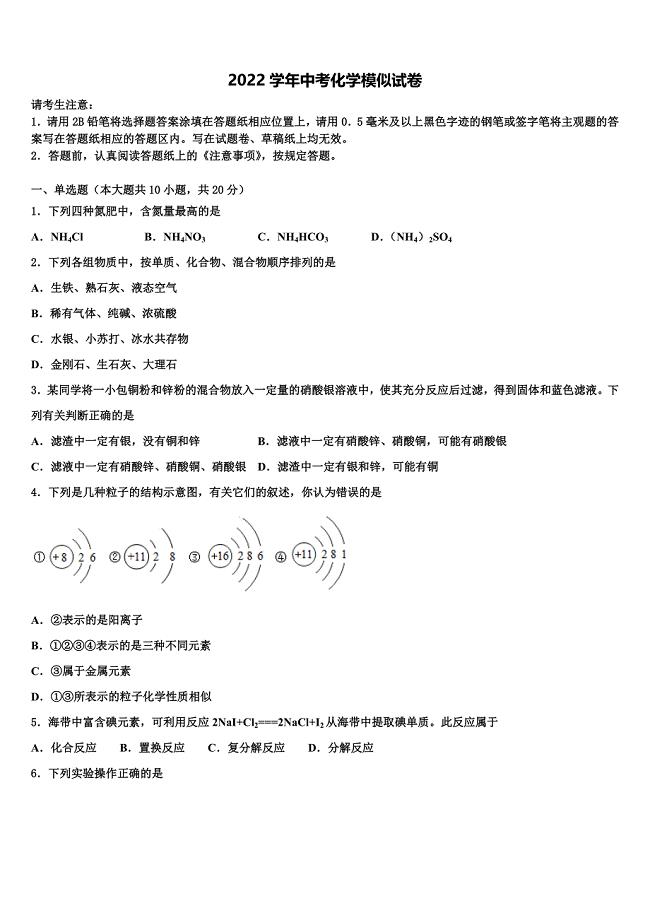 湖北省黄石市重点名校2022年中考化学全真模拟试题(含解析).doc