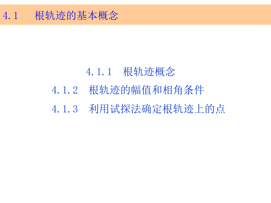 根轨迹的基本概念_第2页