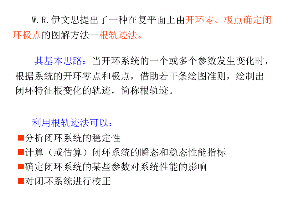 根轨迹的基本概念_第4页