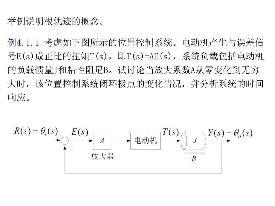 根轨迹的基本概念_第5页