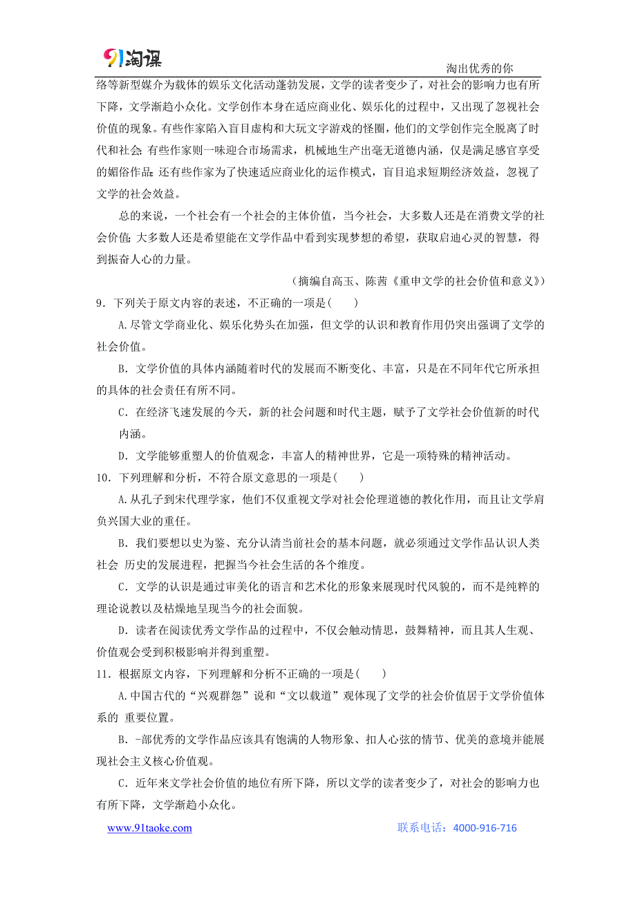 【语文】浙江省宁波市慈溪市2016-2017学年高二上学期期中联考试题.doc_第4页