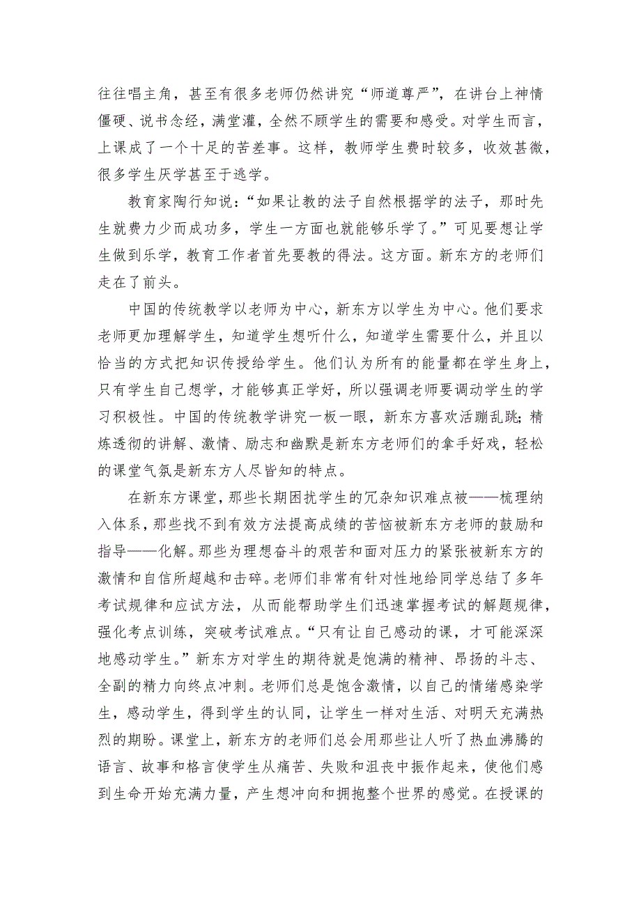 让学生拥有精彩的课堂优秀获奖科研论文.docx_第2页