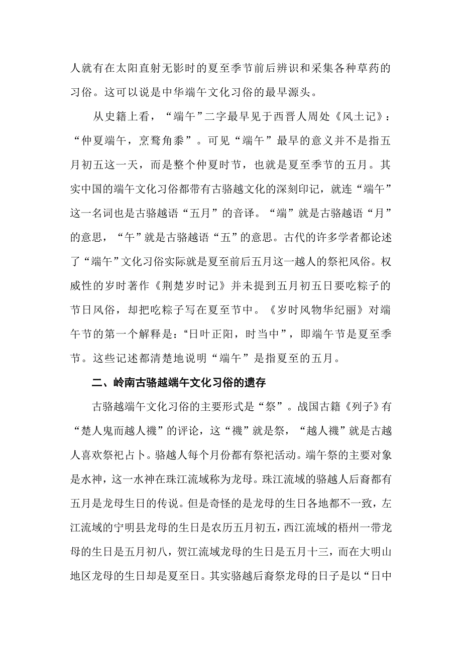 端午药市的历史文化内涵解读_第4页