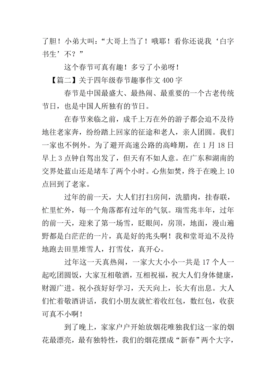 关于四年级春节趣事作文400字.doc_第2页