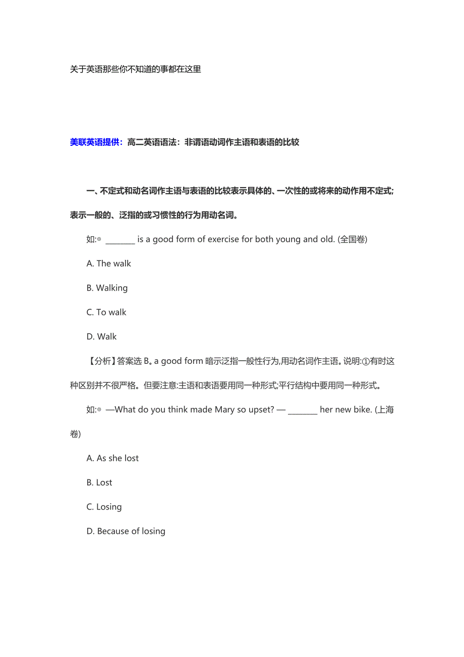 高二英语语法非谓语动词作主语和表语的比较_第1页