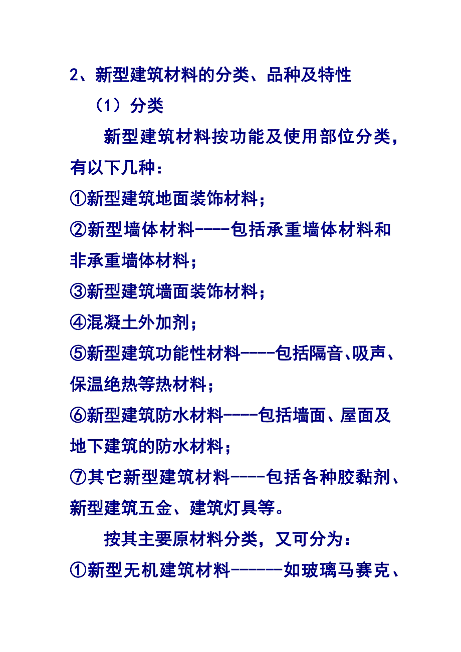 型建筑装饰装修材料_第2页