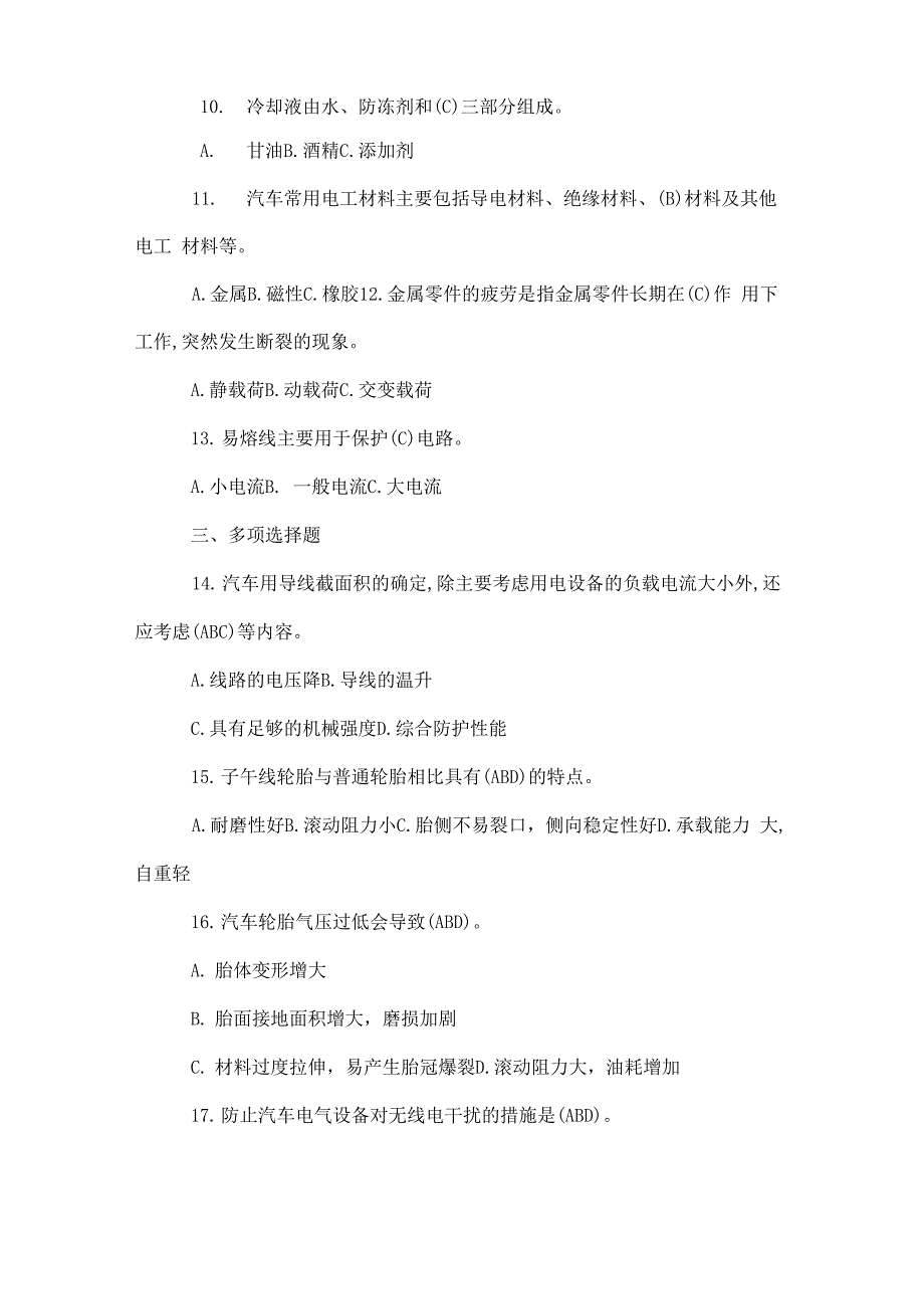 机动车维修技术人员从业资格考考试试题库及答案_第2页