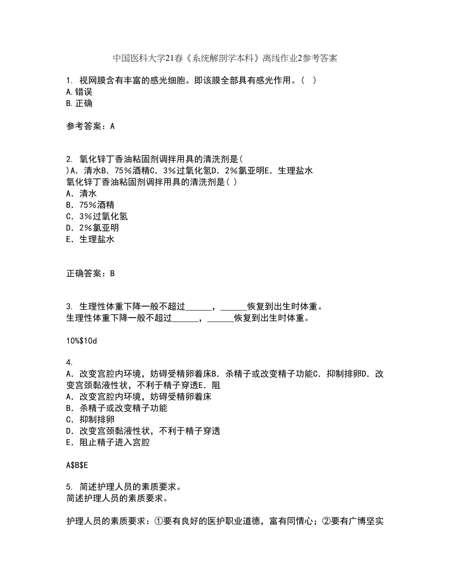 中国医科大学21春《系统解剖学本科》离线作业2参考答案1_第1页