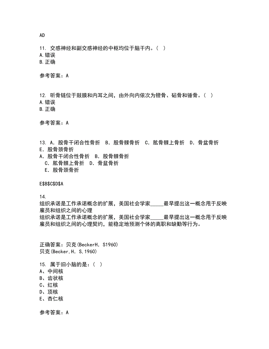 中国医科大学21春《系统解剖学本科》离线作业2参考答案1_第3页