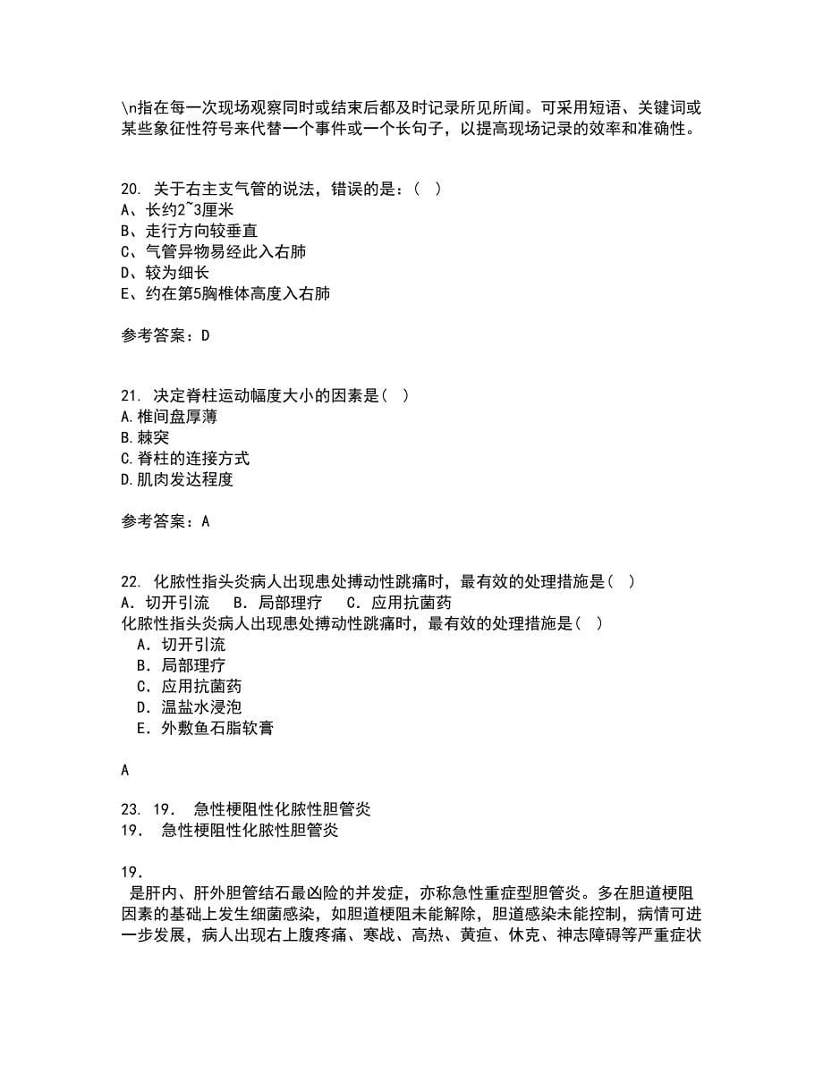 中国医科大学21春《系统解剖学本科》离线作业2参考答案1_第5页