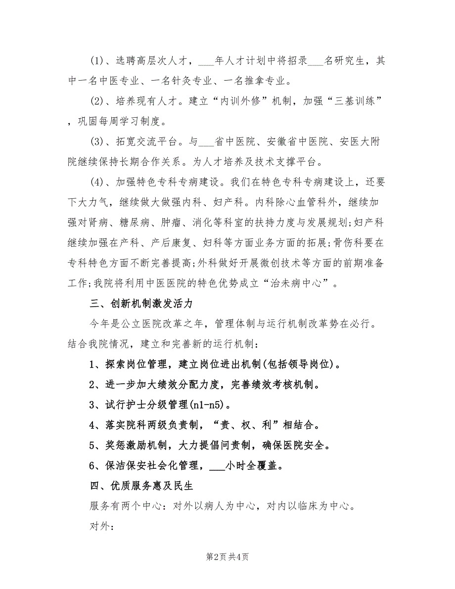 2021年上半年中医医院工作计划.doc_第2页