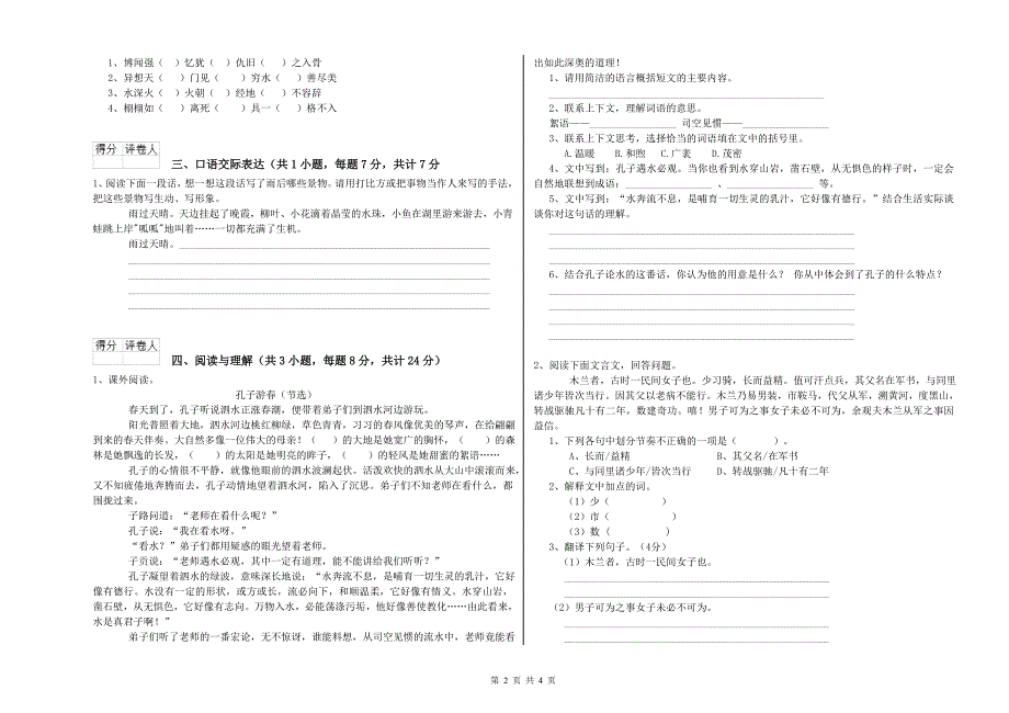 连云港市重点小学小升初语文提升训练试卷 附答案.doc_第2页