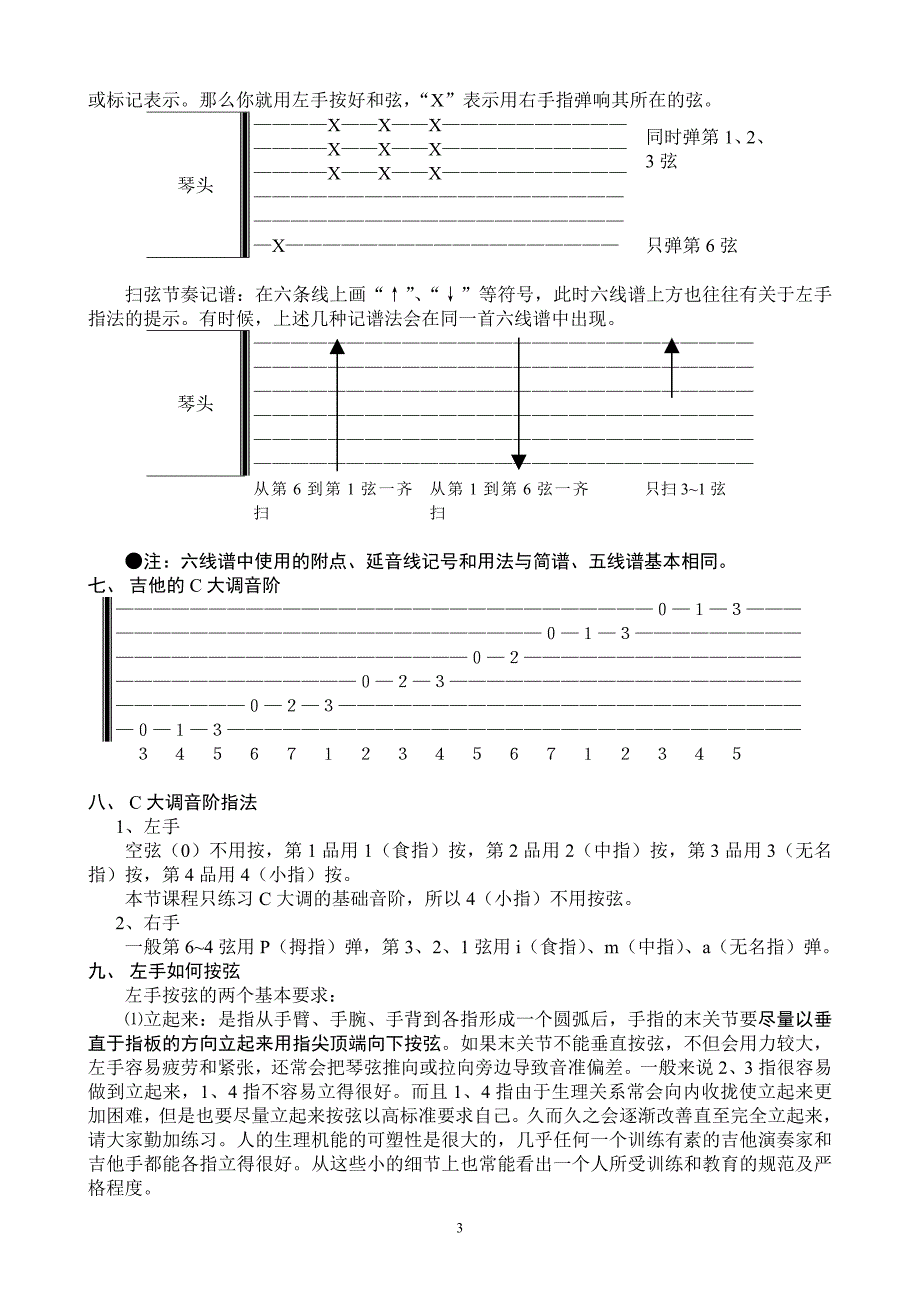 木吉他教程入门知识及学习攻略_第3页