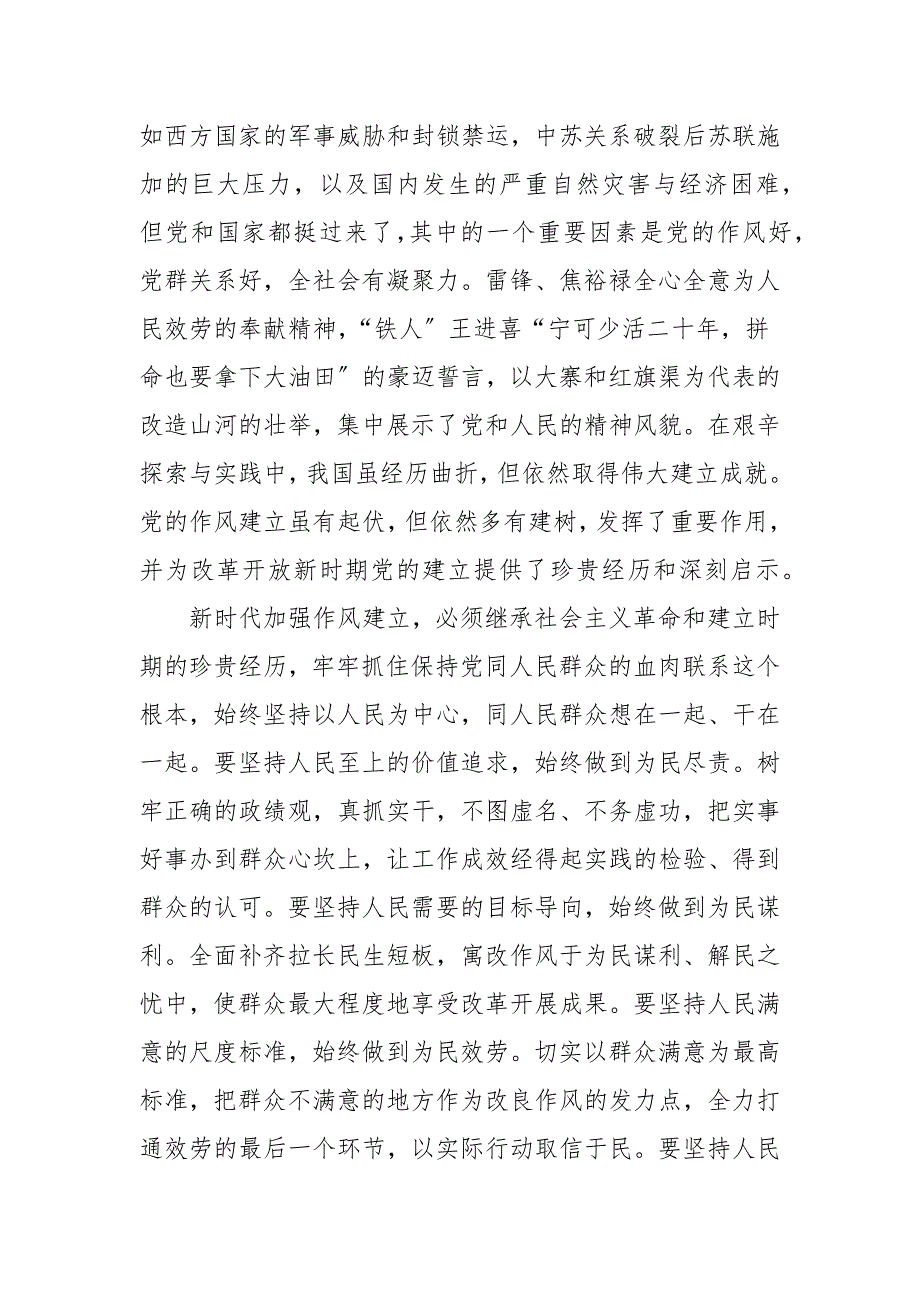 2021党员领导干部社会主义革命和建设时期专题学习交流发言材料_第2页