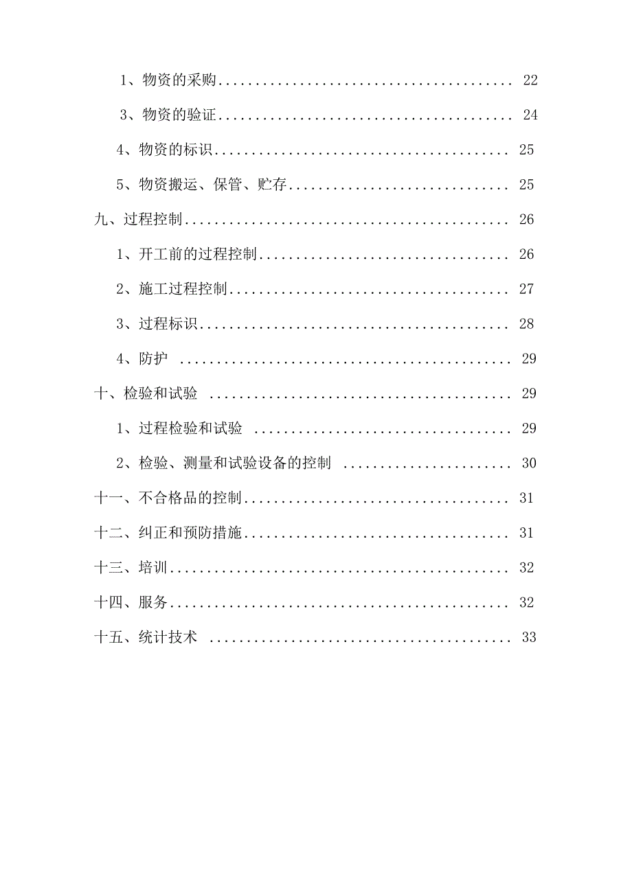 公路工程质量管理计划_第2页