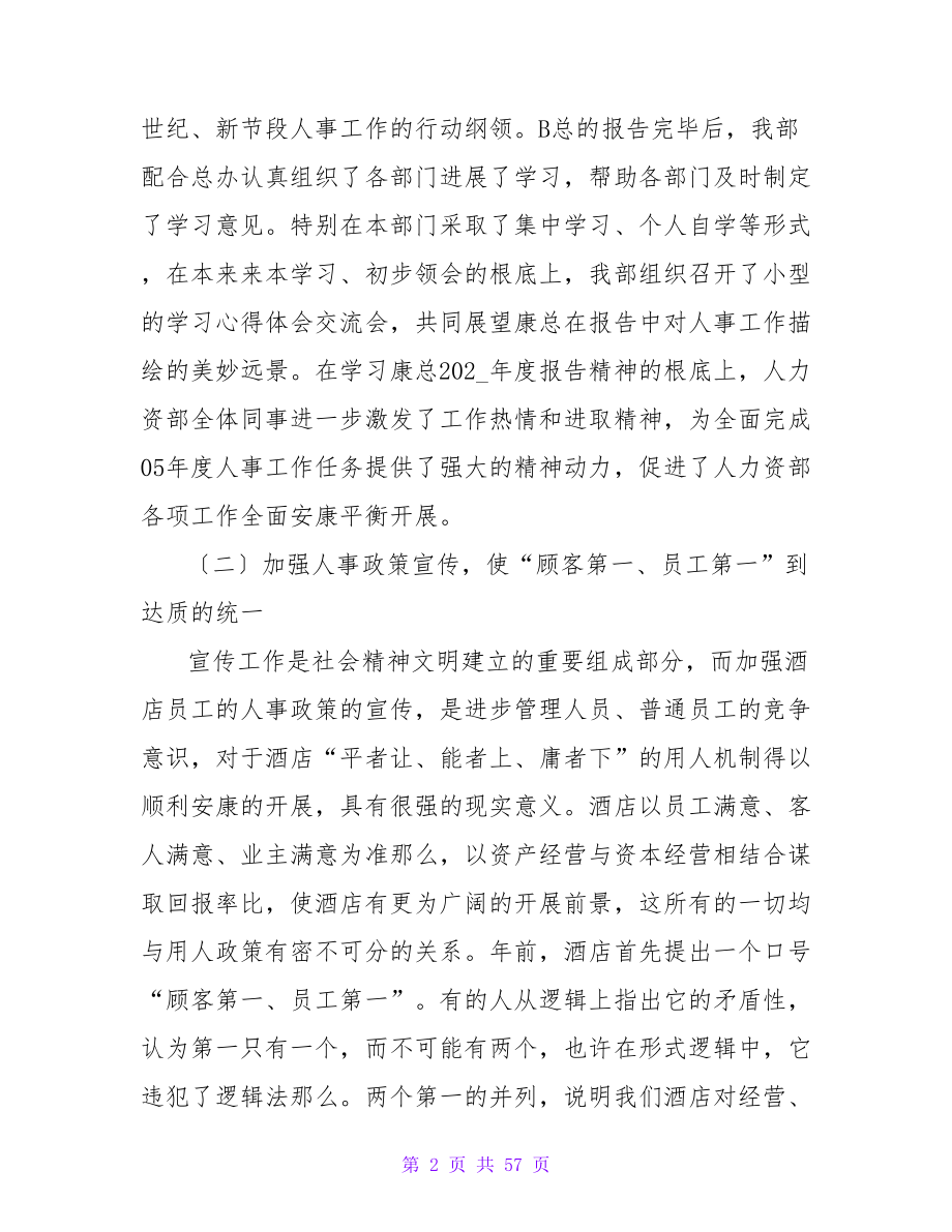 酒店人力资源部经理述职报告范文.doc_第2页