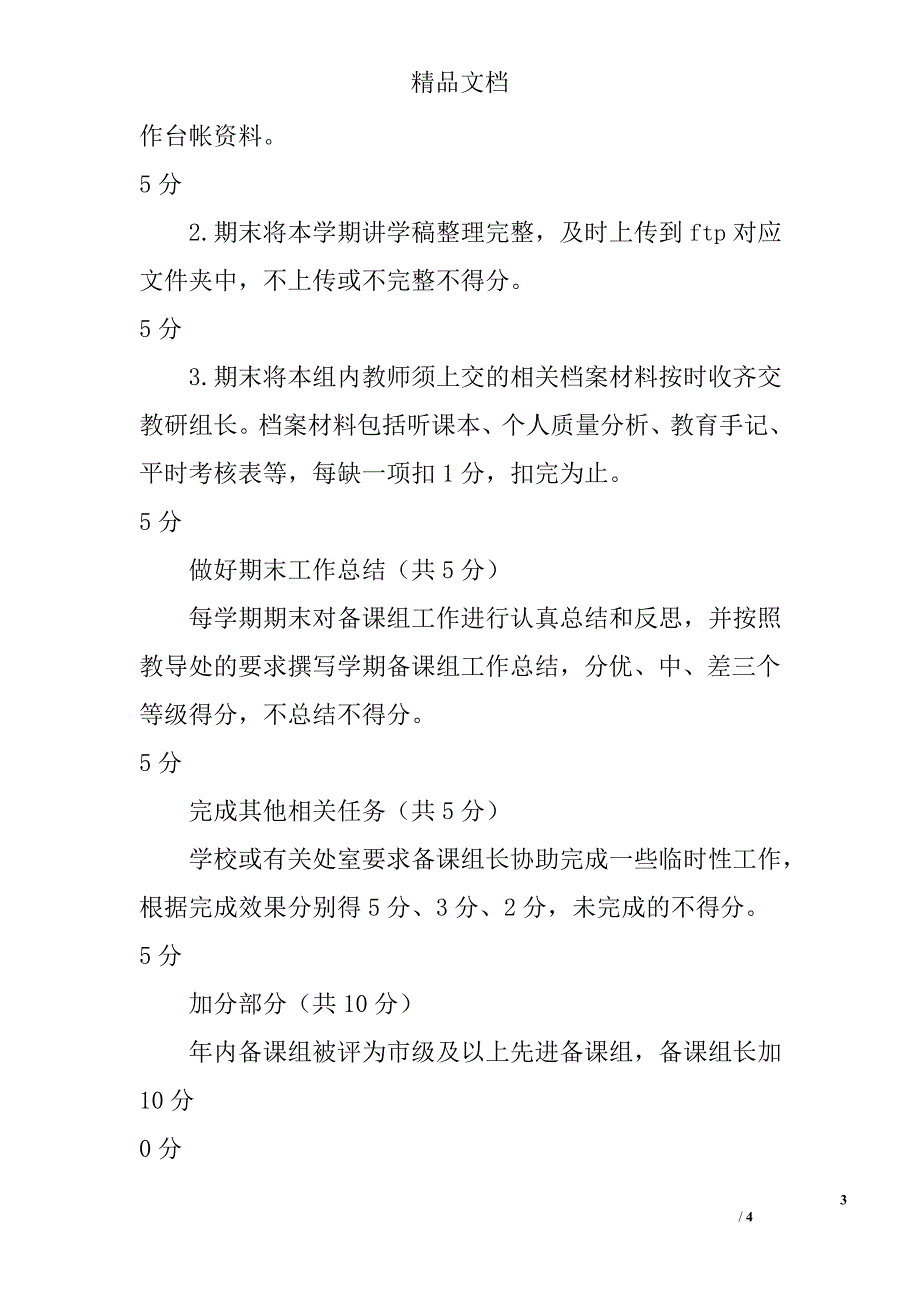 南沙中学备课组长量化百分考核细则_第3页