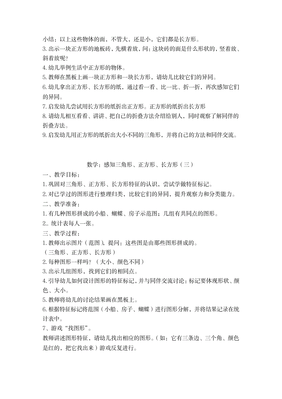 数学教案感知三角形正方形长方形1_小学教育-小学课件_第2页