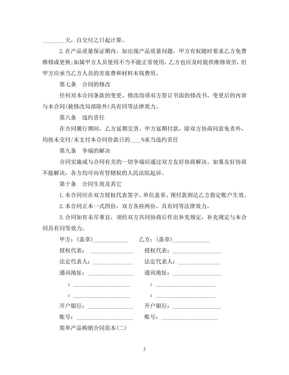 2023年简单产品购销合同3篇.doc_第2页