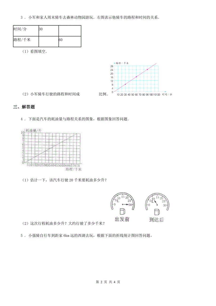 数学六年级下册4.1 变化的量练习卷_第2页