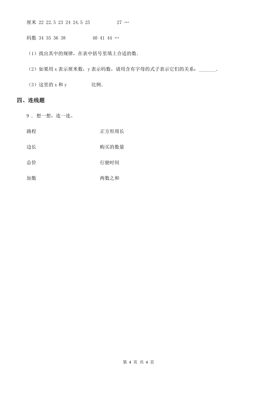 数学六年级下册4.1 变化的量练习卷_第4页