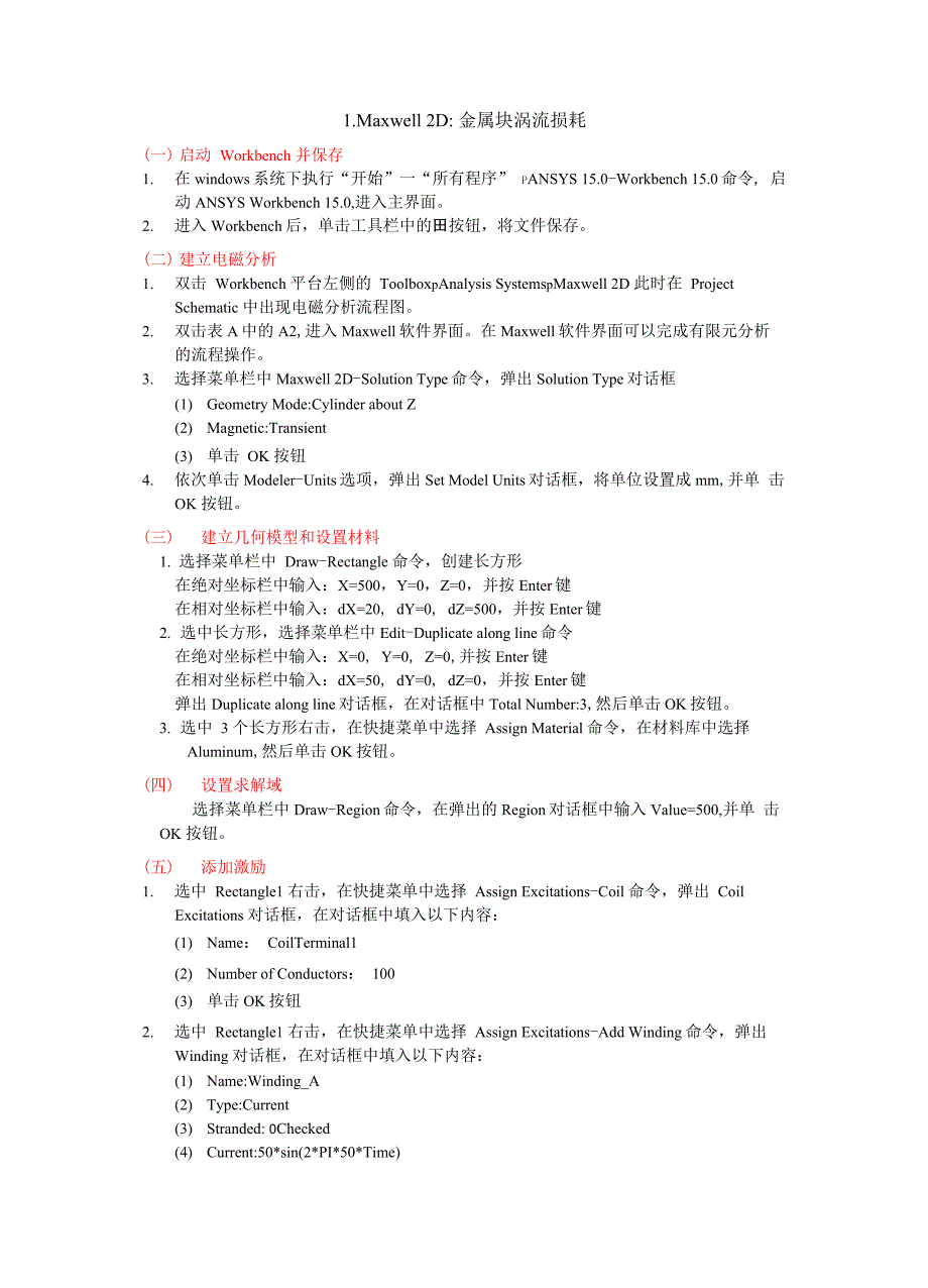 ANSYSMawell瞬态分析案例解析_第1页