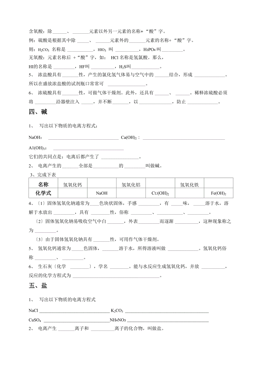 酸碱盐预习学案_第2页