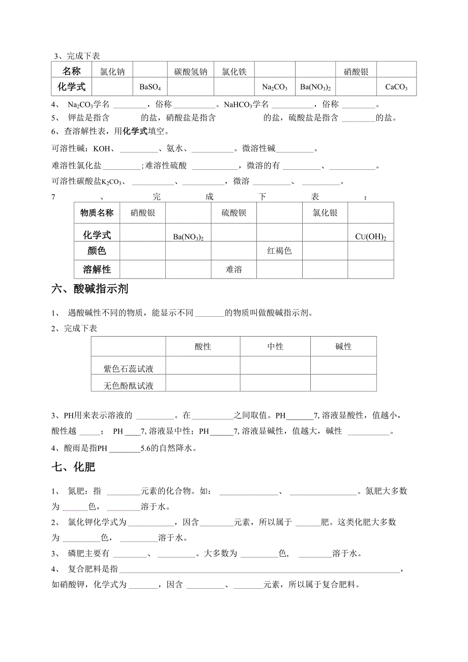 酸碱盐预习学案_第3页