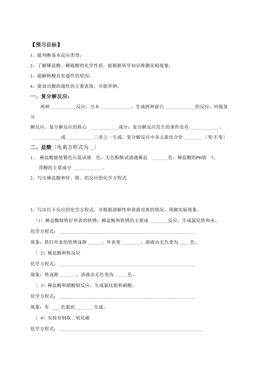 酸碱盐预习学案_第4页