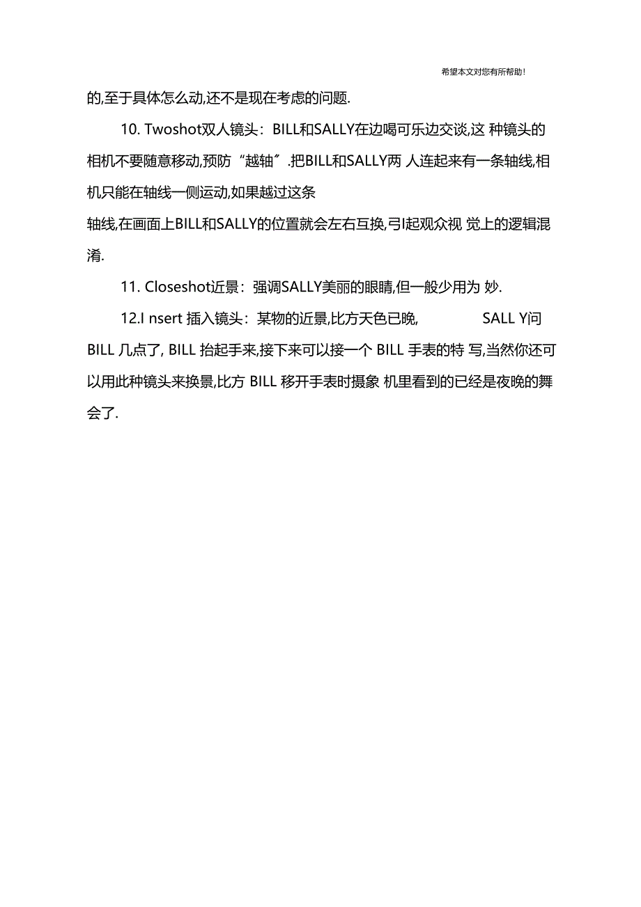 微电影剧本写作指导范文_第3页