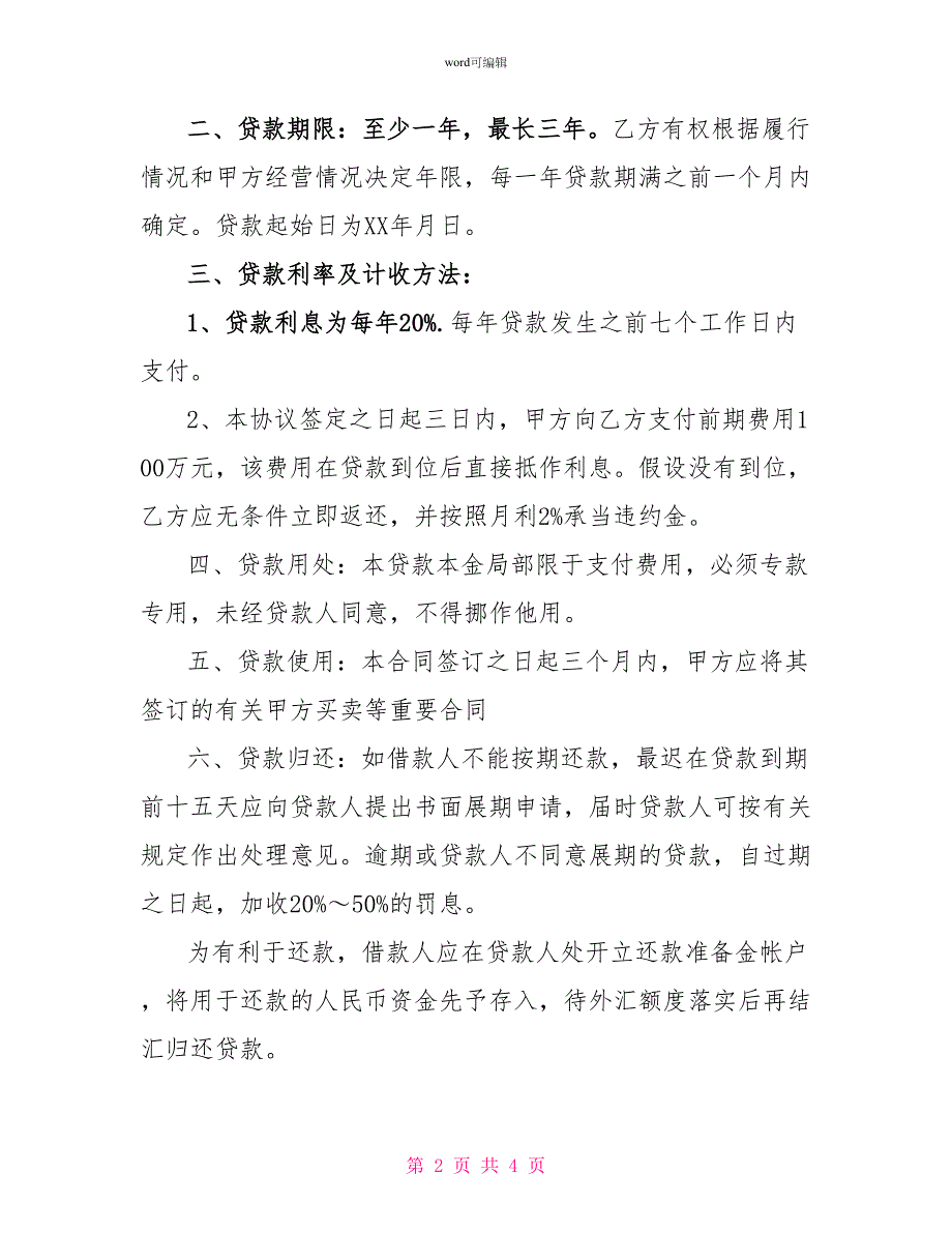 2022最新欠款合同协议范本_第2页