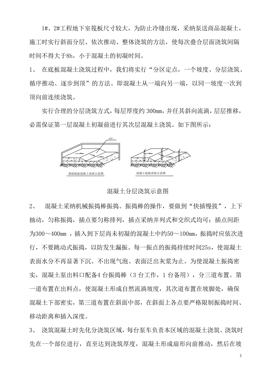 桃源大体积混凝土浇筑方案_第3页