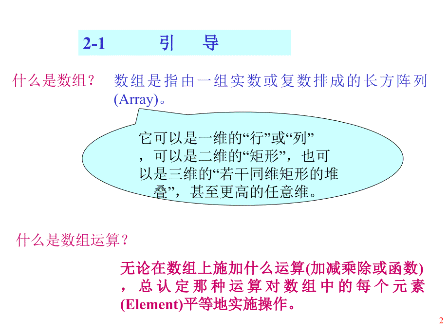 [农学]ch2数值数组及运算_第2页