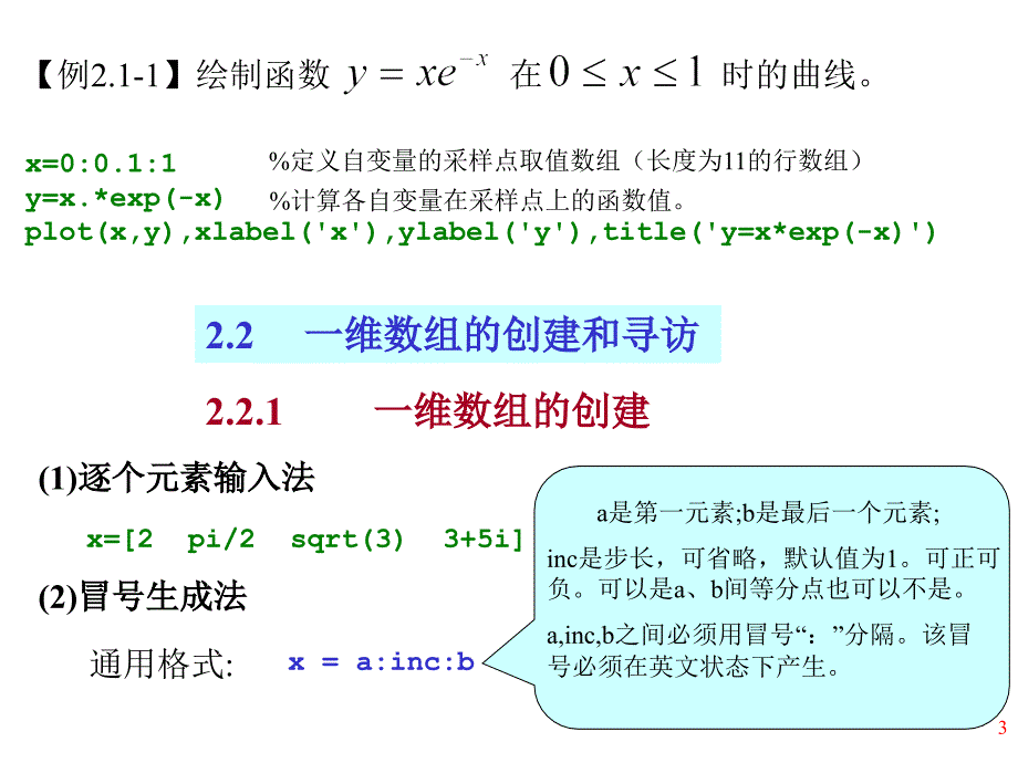 [农学]ch2数值数组及运算_第3页