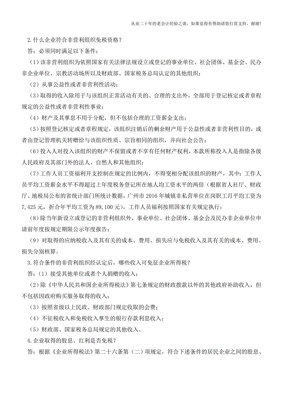 企业所得税汇算清缴的10个热点问题解答(广州国税)(老会计人的经验).doc_第3页