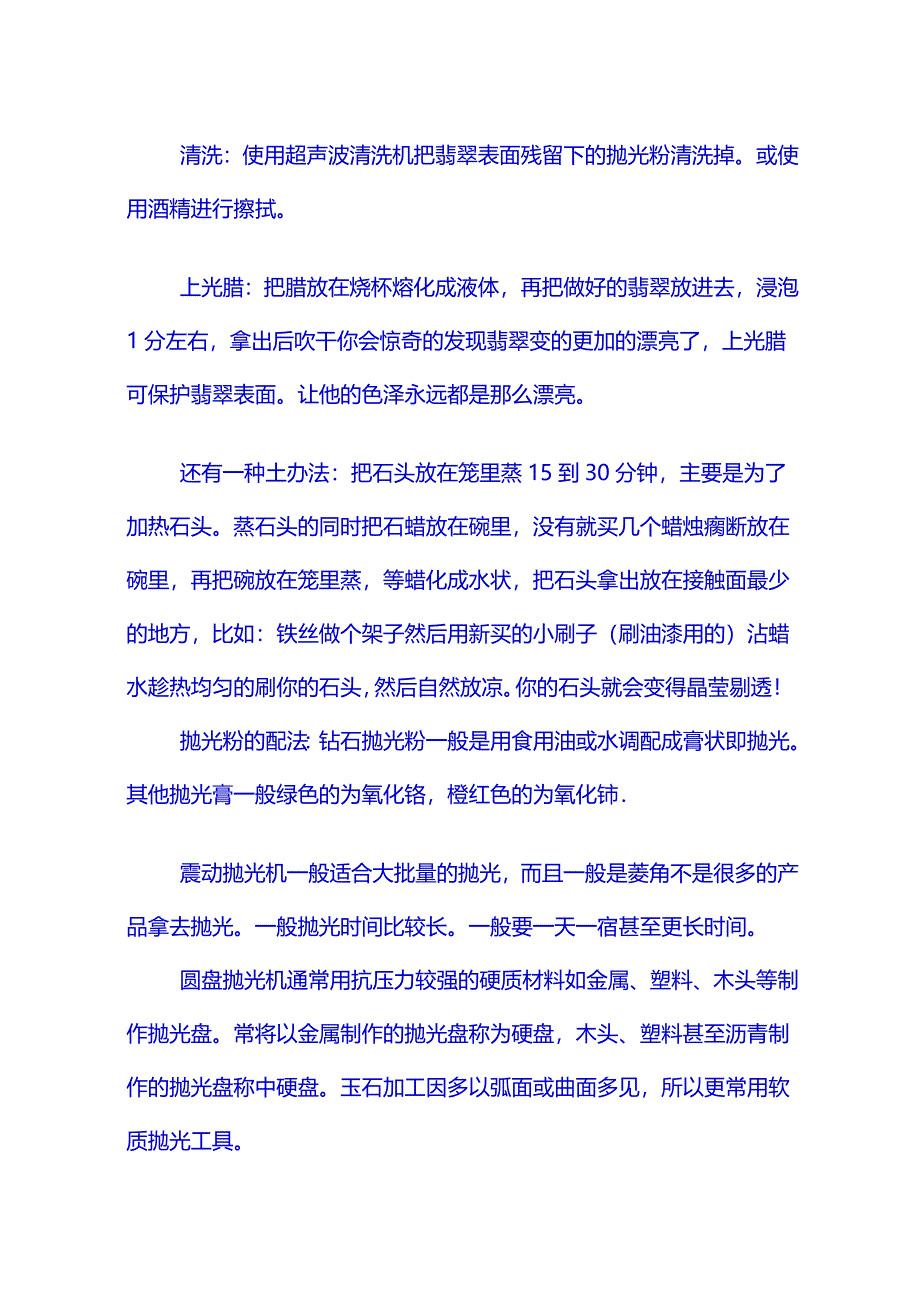 玉石常见的3种抛光方法.doc_第4页