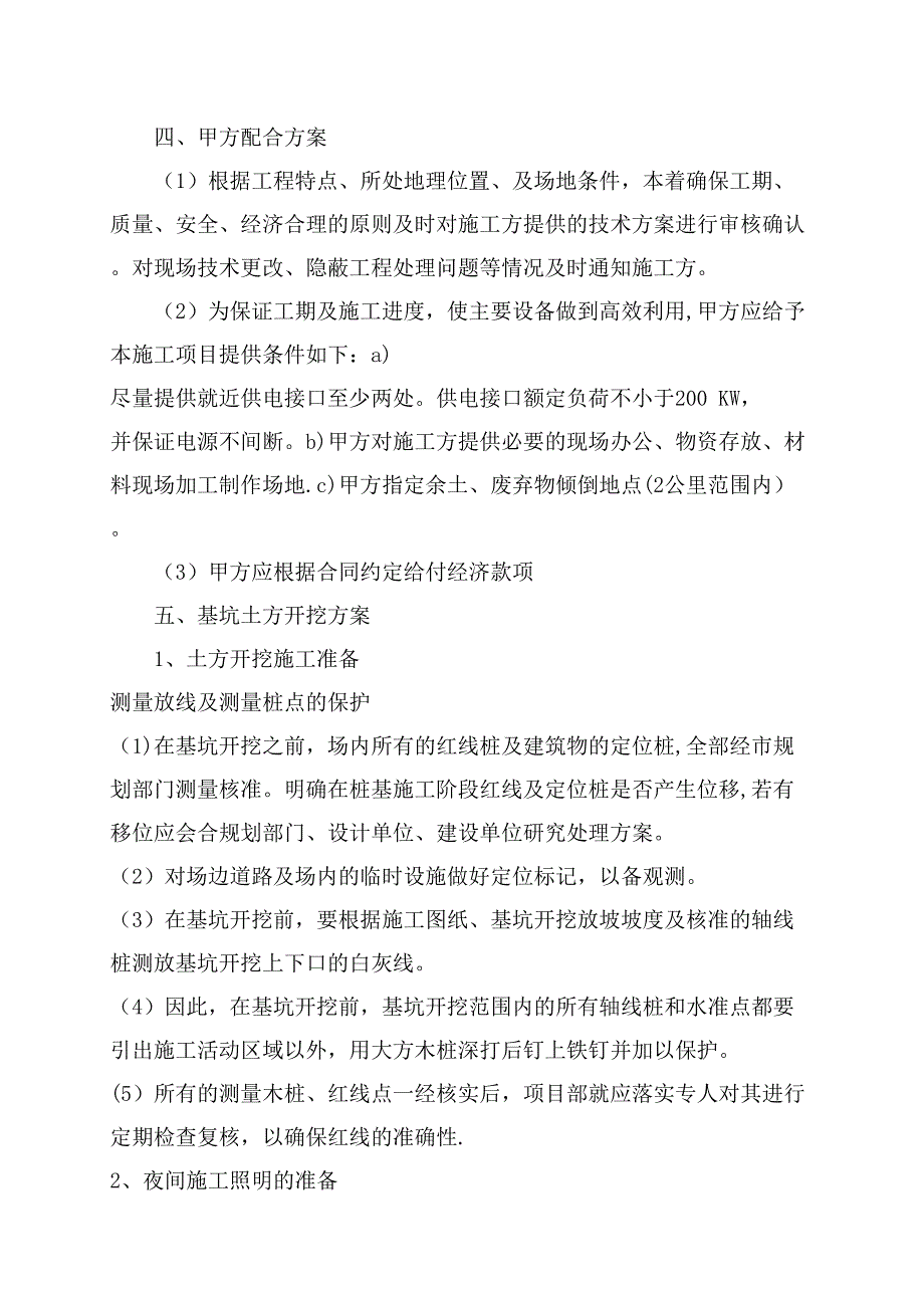 【整理版施工方案】挡风抑尘墙施工方案(DOC 29页)_第3页